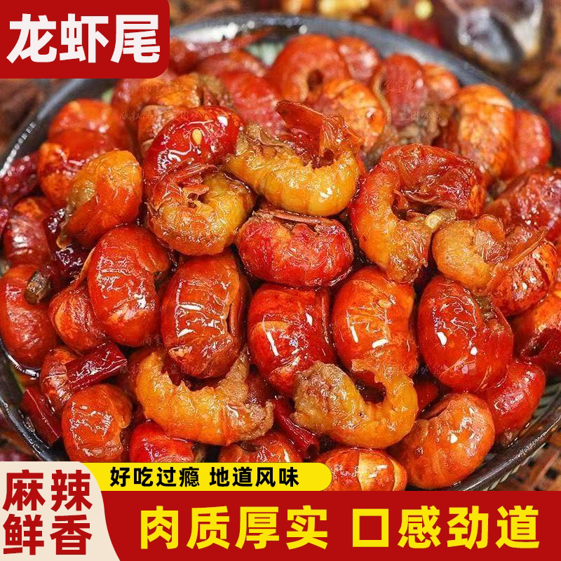 麻辣龙虾尾麻辣味蒜香味罐装加热即食肉质厚实口感劲道麻辣鲜香