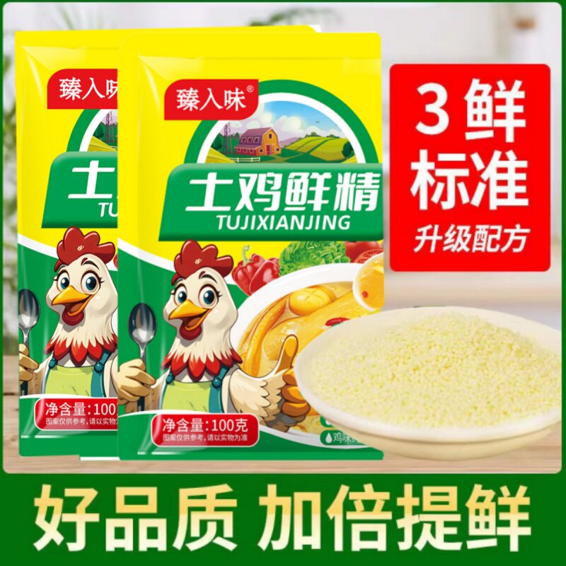 鸡精土鸡鲜精调味料100g提味增香原汁原味自然鲜美香料味精调味品