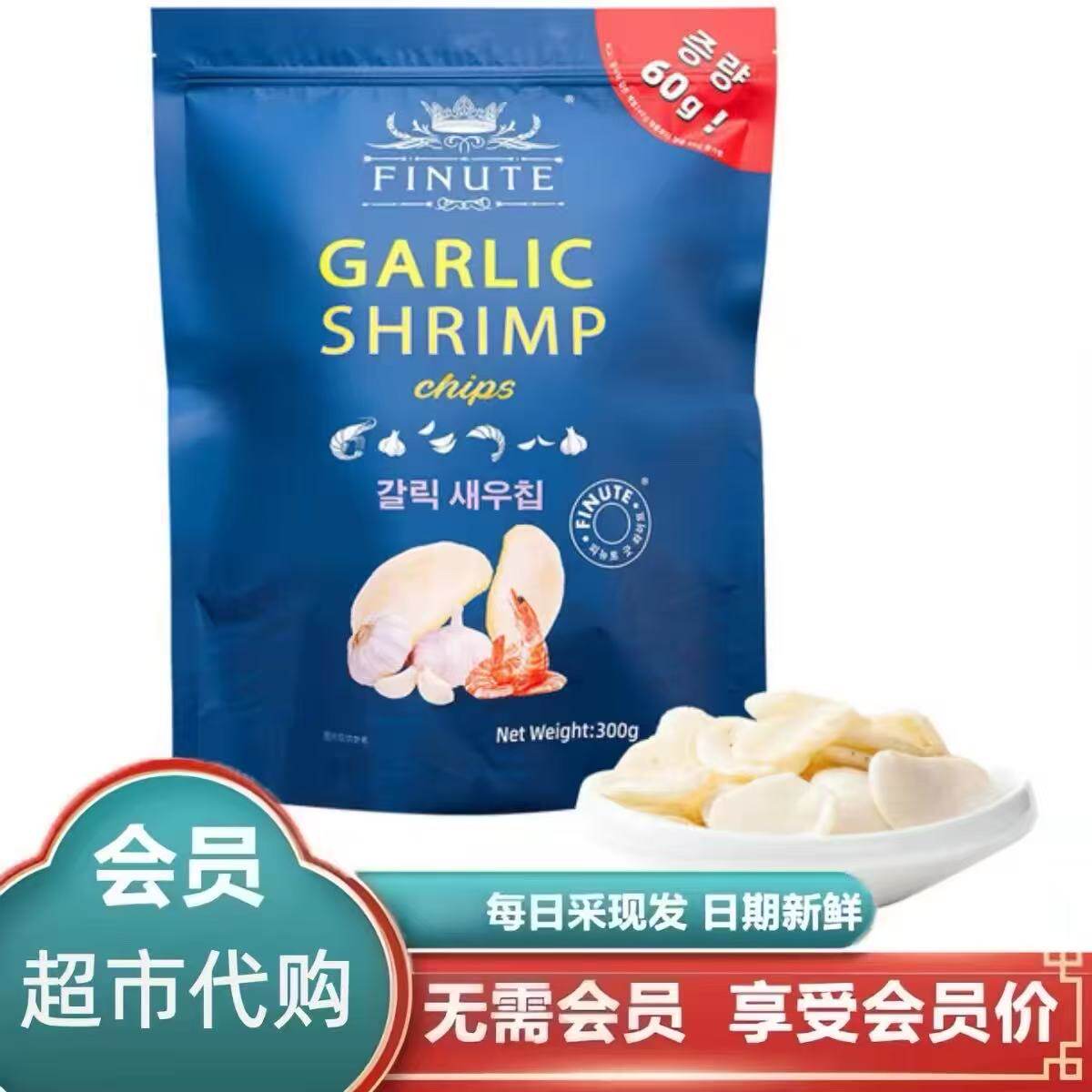 山姆FINUTE蒜味虾片韩国进口大包薯片香脆爽口零食代购官方旗舰店