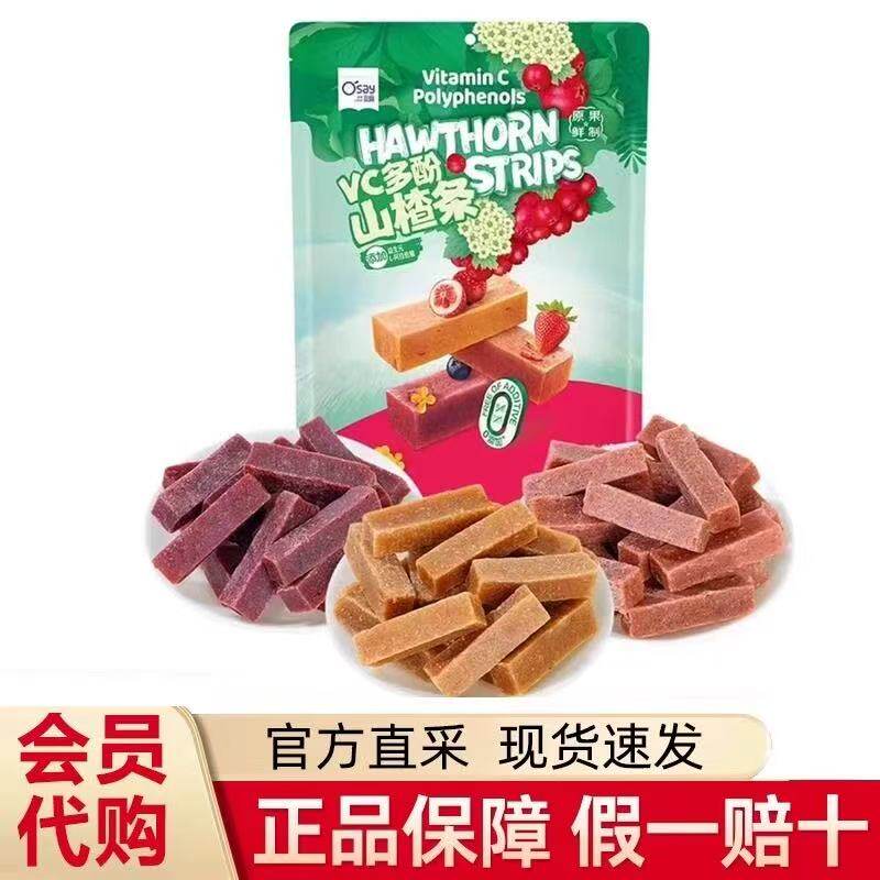 山姆奥赛VC多酚山楂条鲜果打浆酸甜可口好吃不腻代购官方旗舰店