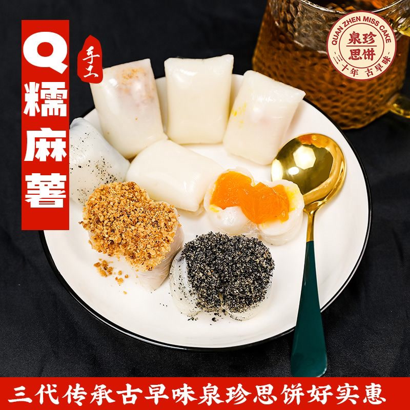 福建闽南泉州特产手工花生芝麻薯糍粑糯米糍粑网红零食小吃年糕点