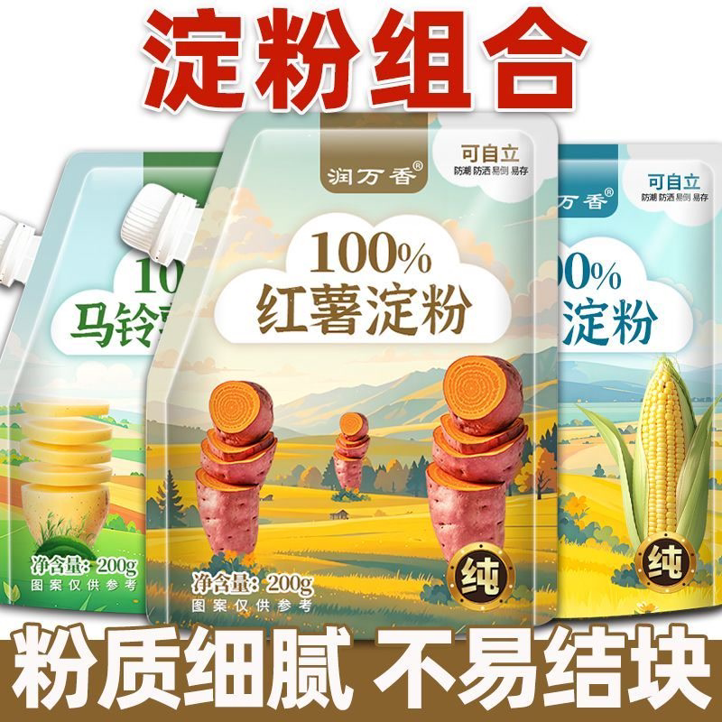 【组合装】玉米红薯马铃薯淀粉袋装蛋糕面包家用勾芡土豆生粉烘焙