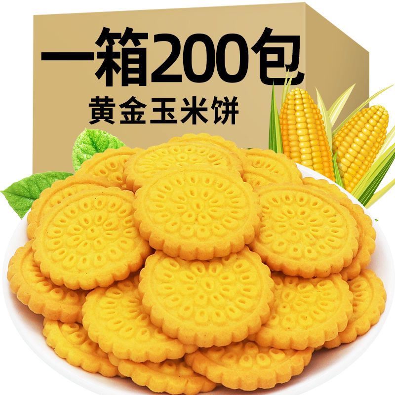 黄金玉米饼酥性饼干杂粮粗粮饼干早餐代餐零食糕点