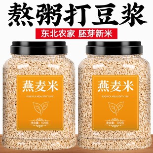 燕麦米新米全胚芽生燕麦米农家粗粮五谷杂粮原色原味健康粗粮