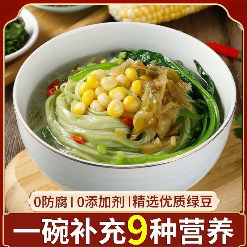 太便宜了】现磨绿豆面条儿童孕妇代餐消暑膳食纤维速食营养餐