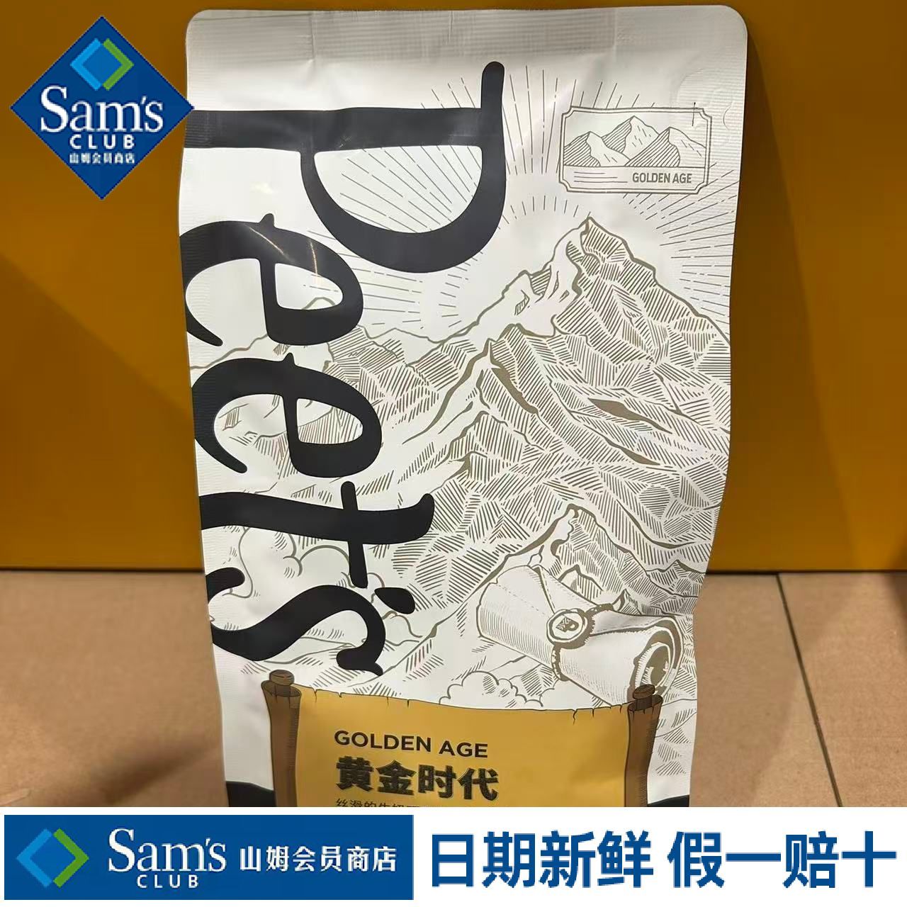山姆黄金时代咖啡豆醇厚绵滑豆香纯粹温润适口会员代购官方旗舰店