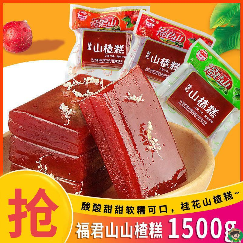 福君山桂花山楂糕枸杞开胃山楂糕大块批发小包装山楂条零食特产