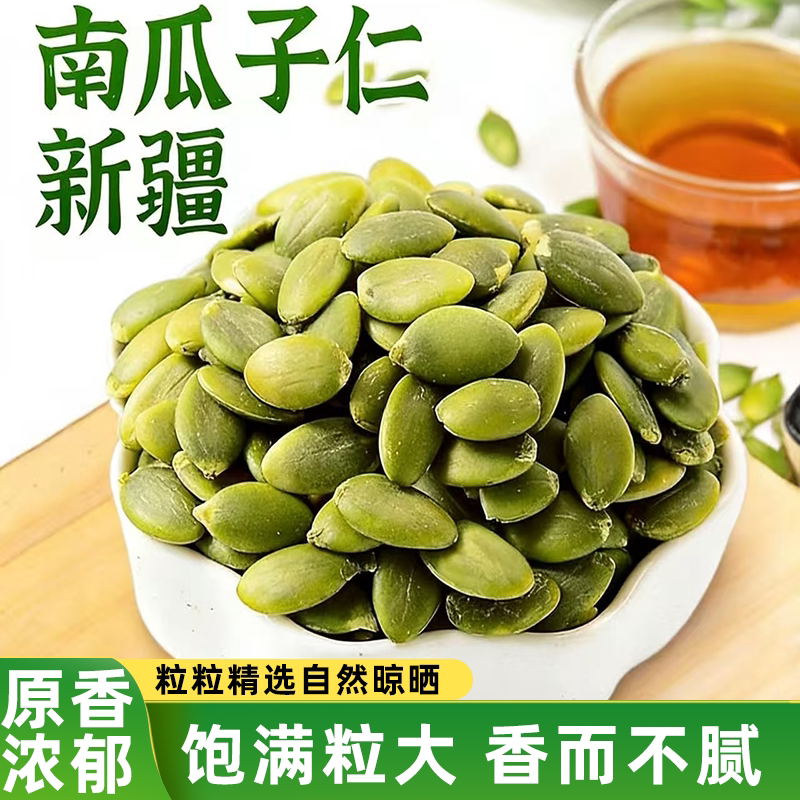 当季新货南瓜子仁去壳烘烤原料大颗粒营养美味脆爽可口原香浓郁