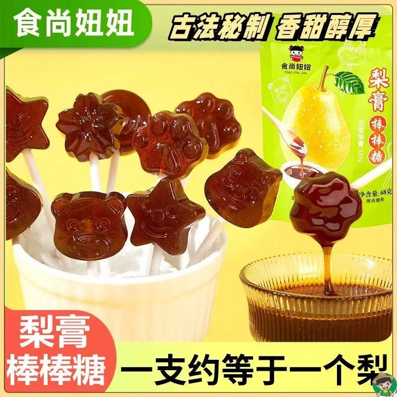 梨膏棒棒糖儿童0添加宝宝零食水果网红硬糖糖果清香美味甜而不腻