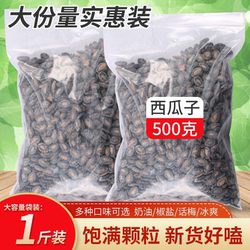 傻子瓜子80怀旧食品年广九正宗芜湖特产散称奶油椒盐话梅味西瓜子