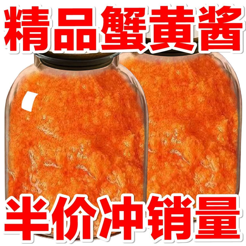 100%纯新鲜蟹黄酱正宗拌饭下饭拌面秃黄油浸膏海鲜螃蟹酱