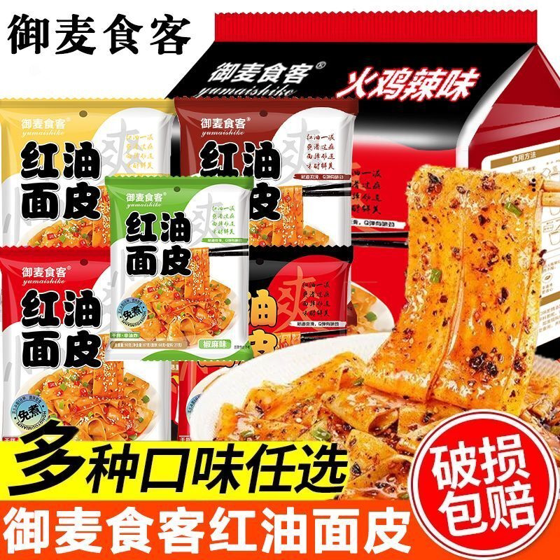 红油面皮冲泡速食宽面麻酱面麻辣凉皮拌面免煮夜宵泡面整箱老牌子
