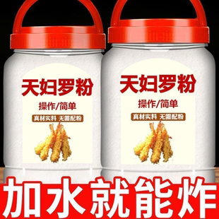 天妇罗粉20g炸虾炸蔬菜裹粉外酥里嫩荤素皆可脆炸粉商用摆摊预拌