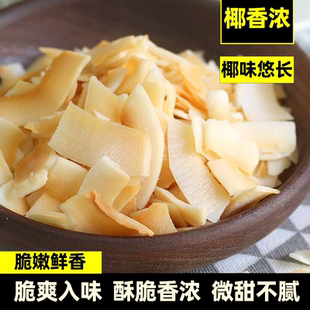 海南特产椰子脆碎片即食椰香四溢香甜酥脆椰肉碎烘焙休闲解馋零食