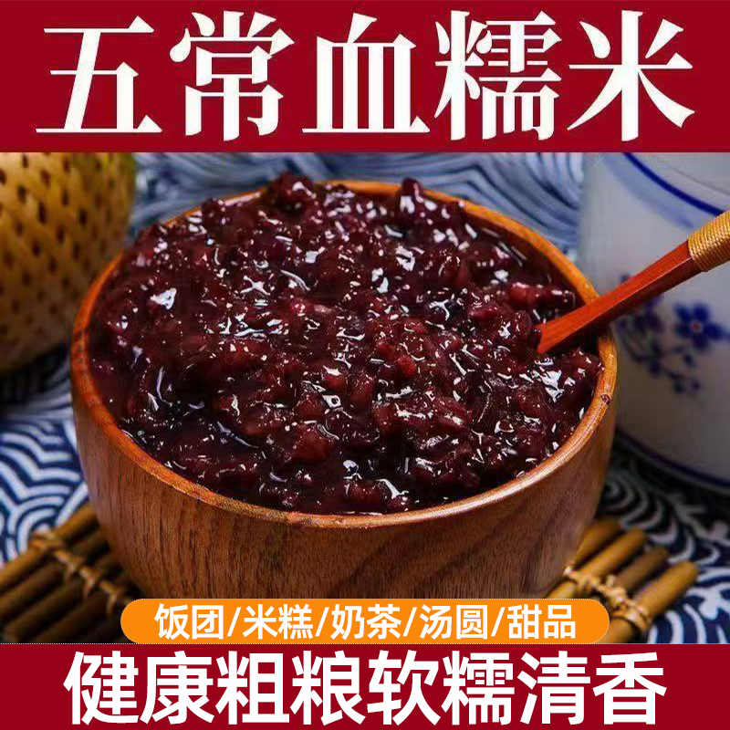 东北农家自产黑糯米新血糯米粽子原料软糯香甜米香浓郁美味可口