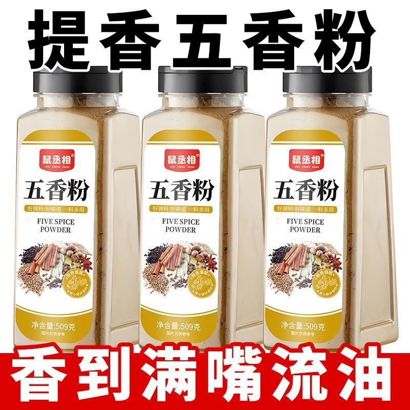 五香粉调味料烧烤香料八角桂皮茴香现磨撒料调料十三香正宗瓶装