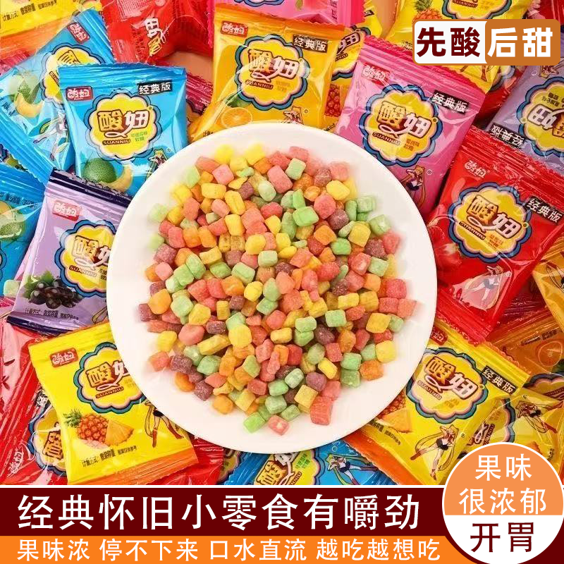 经典版酸妞软糖独立包口感劲道弹韧爽滑软硬适中童年回忆小零食