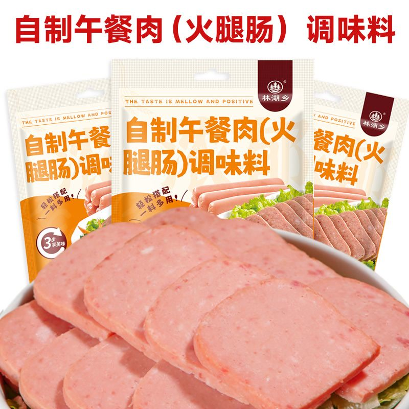 午餐肉调料包家用自制做火腿肠调味料腌肉粉肉丸子调料粉家庭烹饪