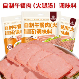 午餐肉调料包家用自制做火腿肠调味料腌肉粉肉丸子调料粉家庭烹饪