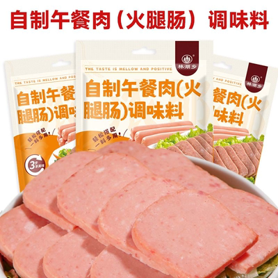 午餐肉调料包家用自制做火腿肠调味料腌肉粉肉丸子调料粉家庭烹饪