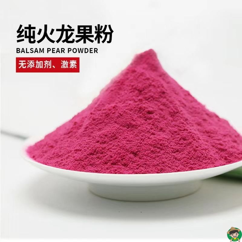红心火龙果粉烘焙无添加冻干粉冰淇淋饮料蛋糕食用色素调色可食用