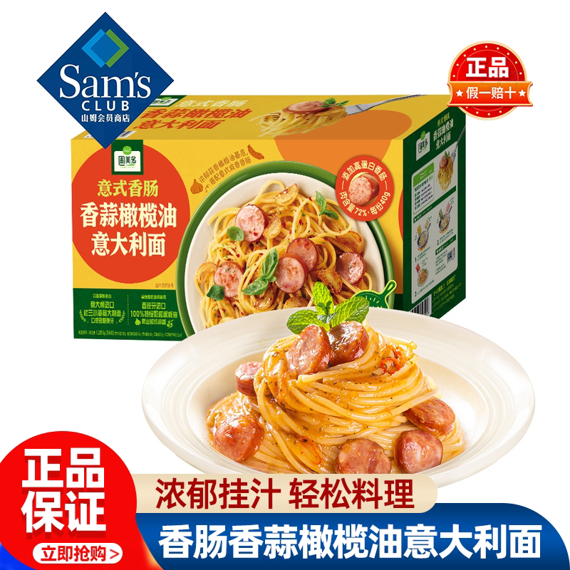 山姆圃美多意式香肠香蒜橄榄油意大利面速食料理正品会员超市代购