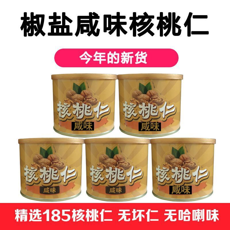 新货纸皮薄壳椒盐咸味核桃仁熟核桃仁核桃肉真空罐装休闲零食干果