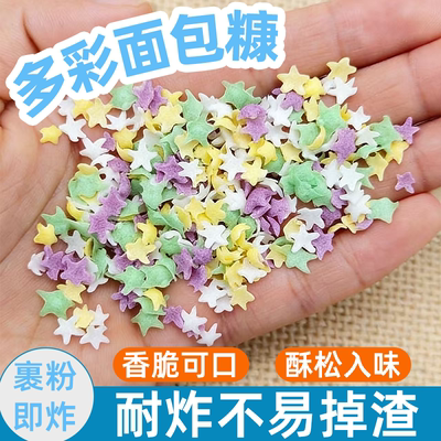 星星彩色多彩面包糠脆壳均匀入味彻底双重美味家用油炸鸡排炸鸡