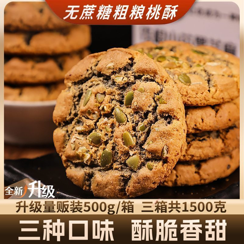 老式经典桃酥铁棍山药核桃夹心整箱糕点饼干早餐南瓜子饼干小零食