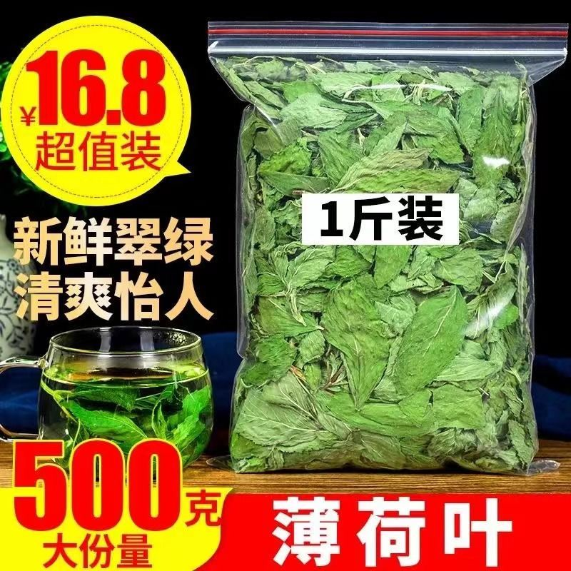 薄荷叶 薄荷叶茶 干薄荷叶 食用新鲜干薄荷叶500g50g食用泡水清凉