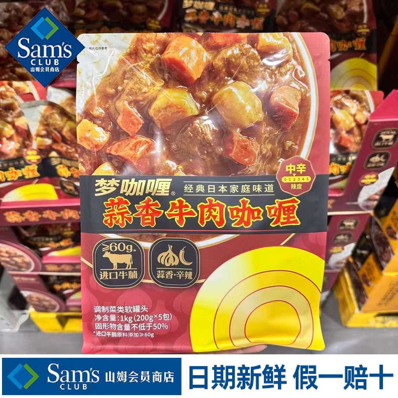 山姆梦咖喱蒜香牛肉咖喱入口软嫩鲜香进口牛腩会员代购官方旗舰店