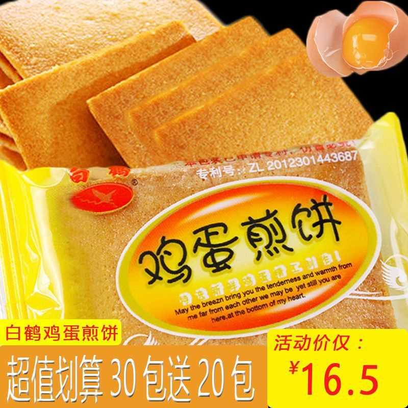 白鹤鸡蛋煎饼干烙蛋糕鸡蛋饼干薄脆片片酥脆蛋香浓郁休闲解馋零食