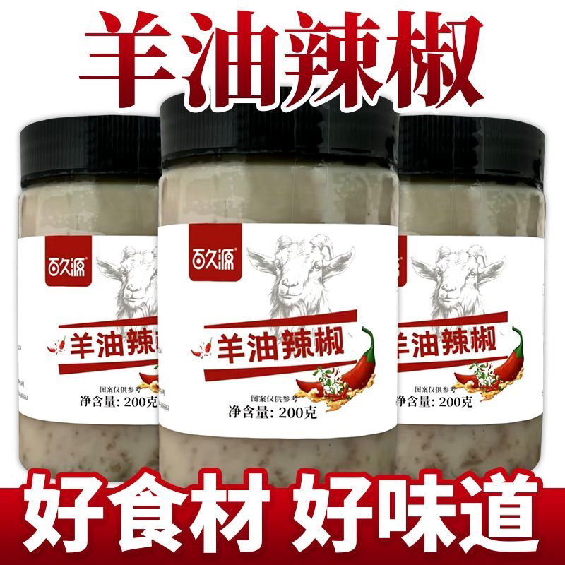 羊油辣椒油家用羊肉汤烩面饸饹面砂锅面羊油商用红油辣椒调料200g