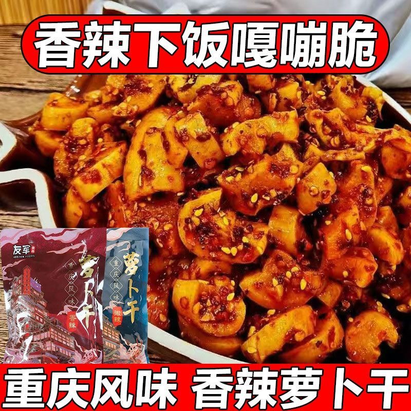 麻辣萝卜干商用大袋装嘎嘣脆下饭菜麻辣萝卜丁红油香辣萝卜干酱菜
