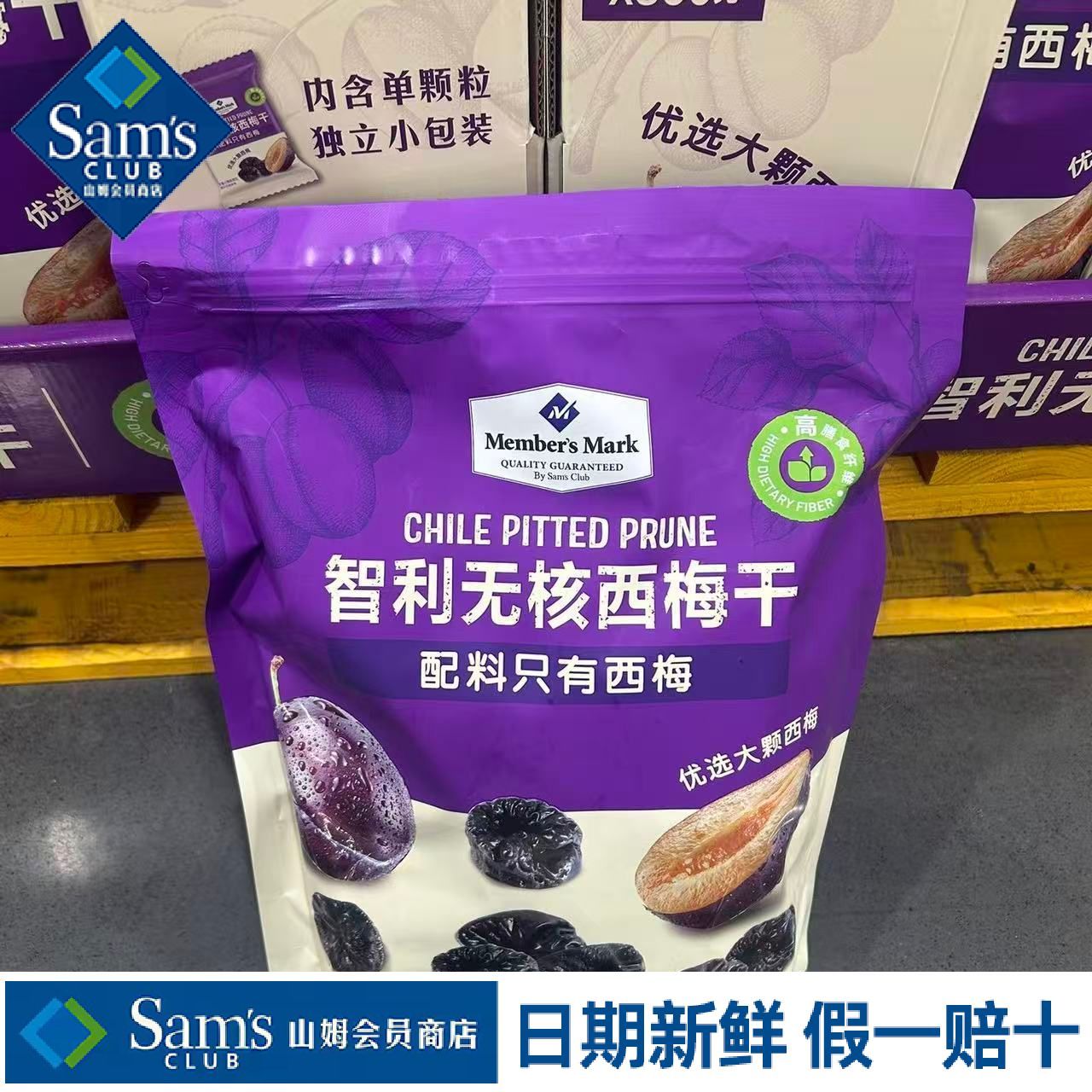 山姆智利无核西梅干厚实饱满清爽解腻酸甜美味正品代购官方旗舰店