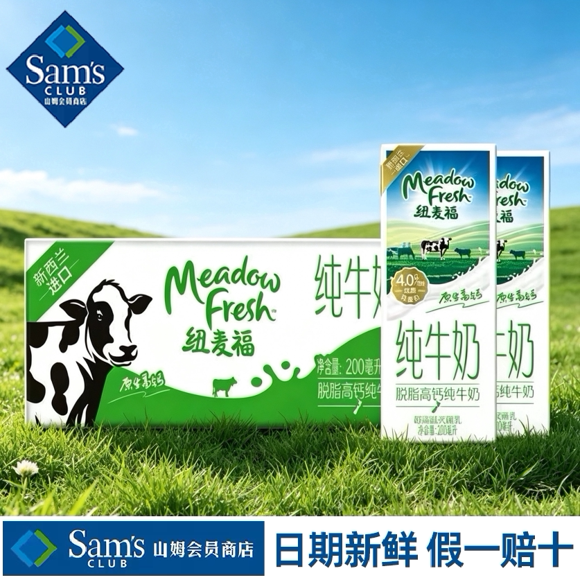 山姆纽麦福新西兰进口脱脂高钙纯牛奶营养均衡会员代购官方旗舰店