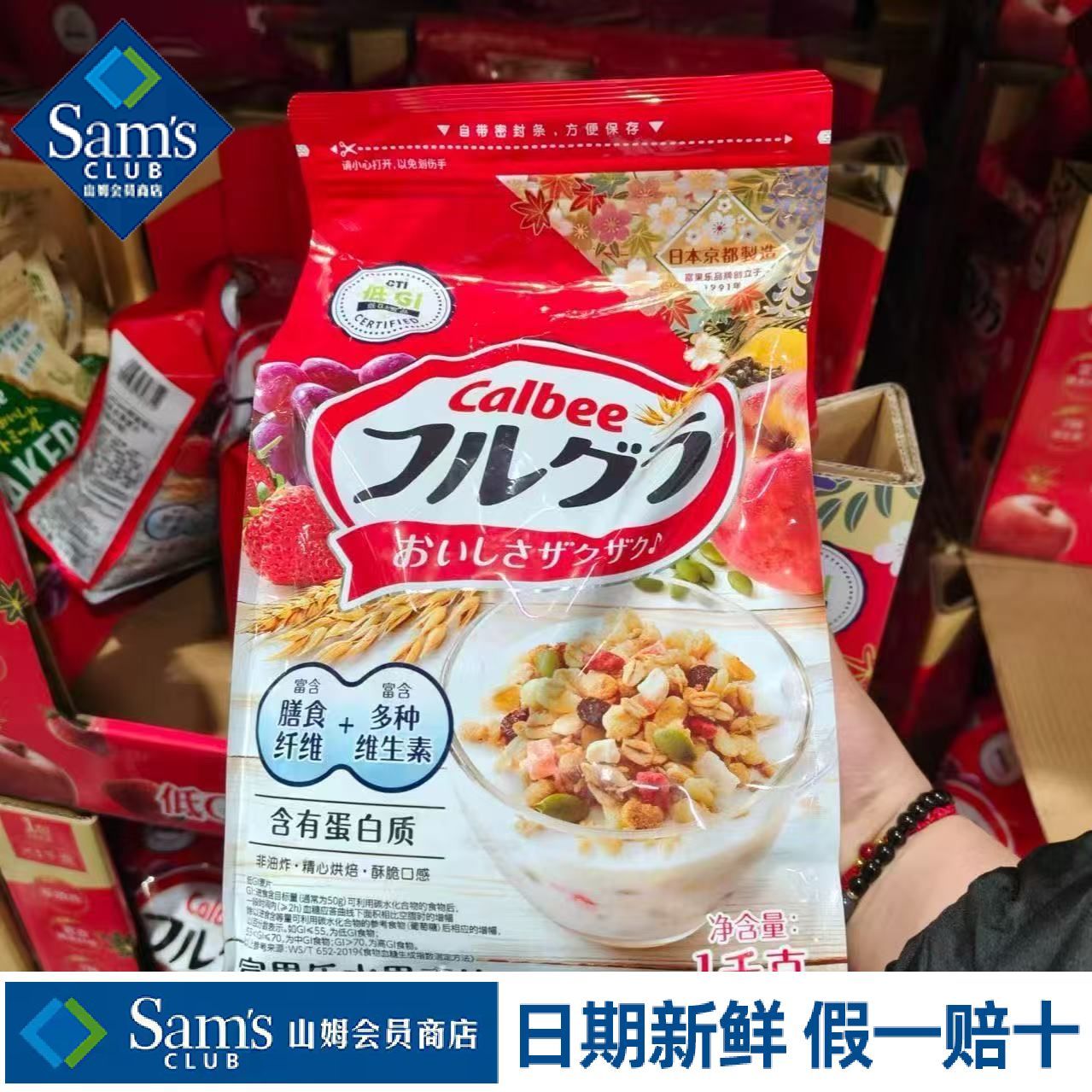 山姆日本进口卡乐比富果乐原味水果麦片麦香醇厚代购官方旗舰店