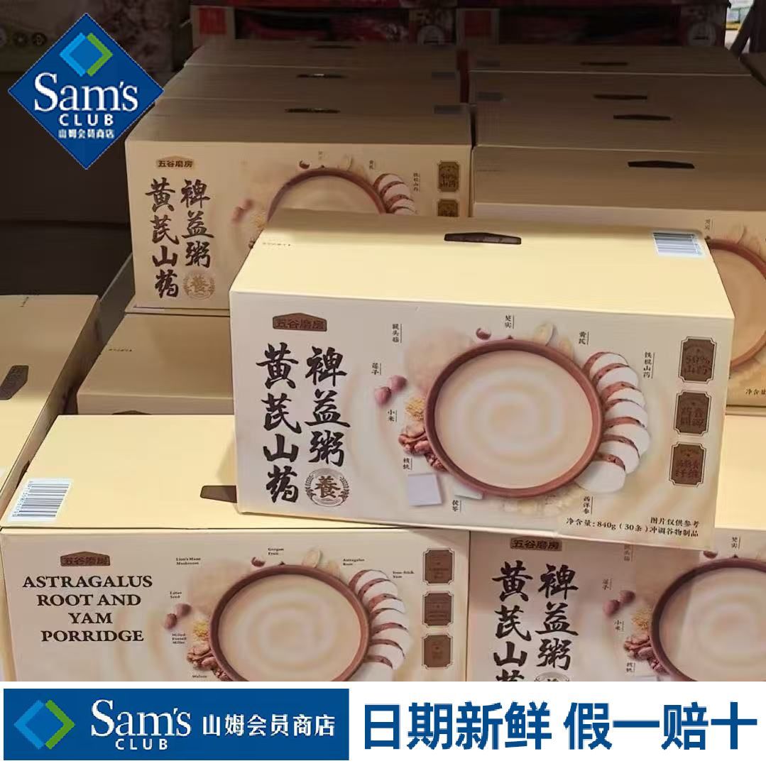 山姆MM五谷磨房黄芪山药裨益粥自然清甜细腻顺滑代购官方旗舰店