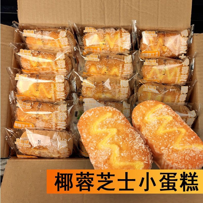 椰蓉芝士蛋糕1000g好吃的小袋包装零食食品早餐软面包一整箱批发