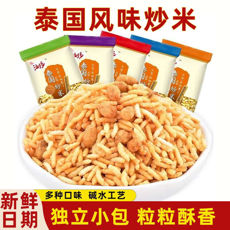 浏乡泰国风味炒米糯香浓郁酥脆牛肉味小包装学生解馋零食湖南特产