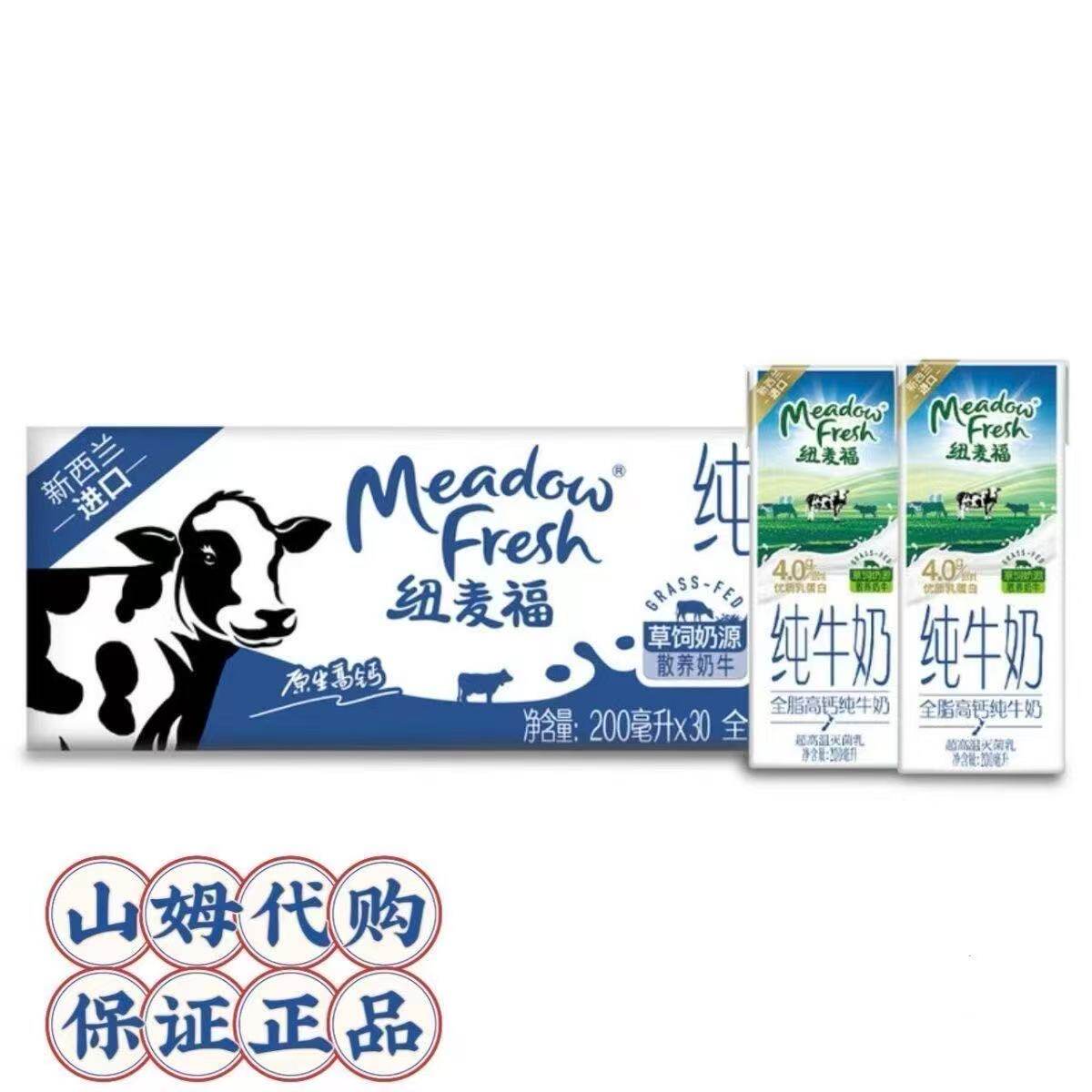 山姆纽麦福新西兰进口全脂高钙纯牛奶自然轻甜超市代购官方旗舰店