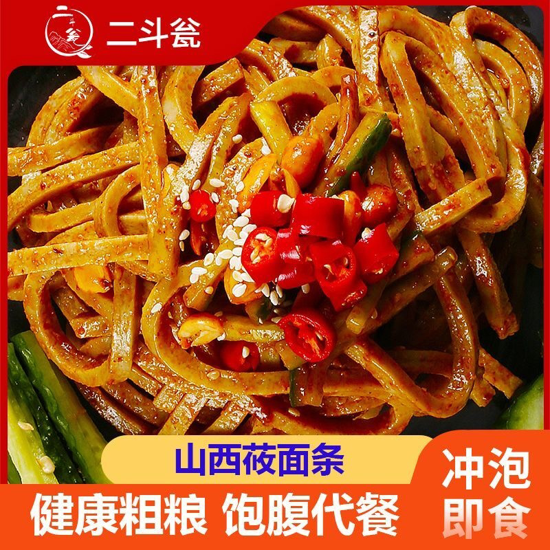 山西特产鲜食莜面条凉拌方便速食面免煮粗粮低脂代餐主食包邮