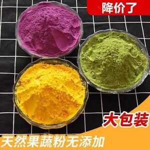 百味香果蔬粉南瓜粉组合五彩饺子面粉食用纯自然色素粉紫薯粉