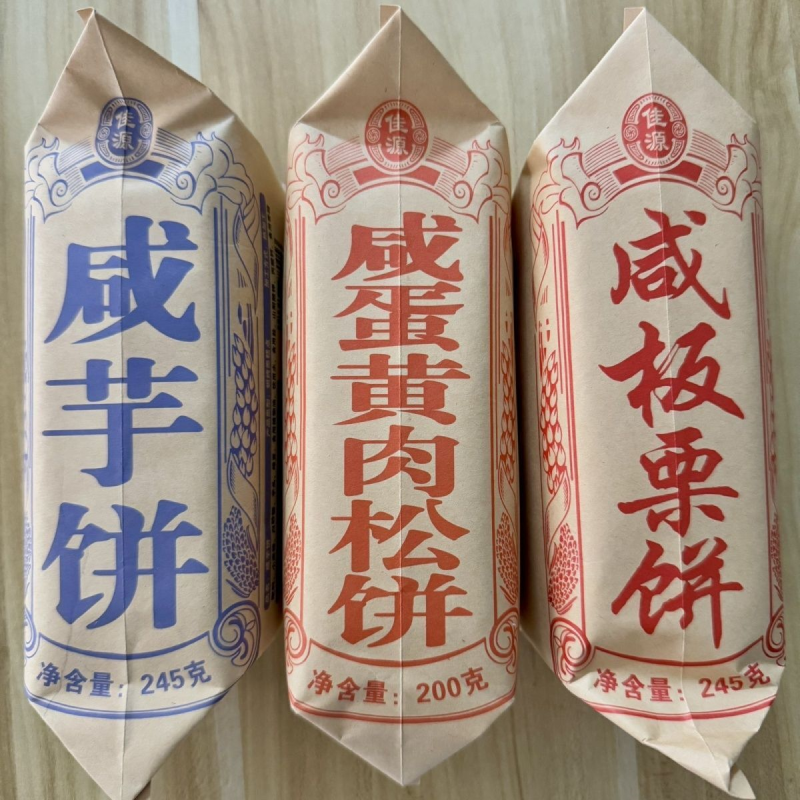 泉州特产咸芋饼咸蛋黄肉松饼纯手工芋头馅饼板栗馅饼传统糕点