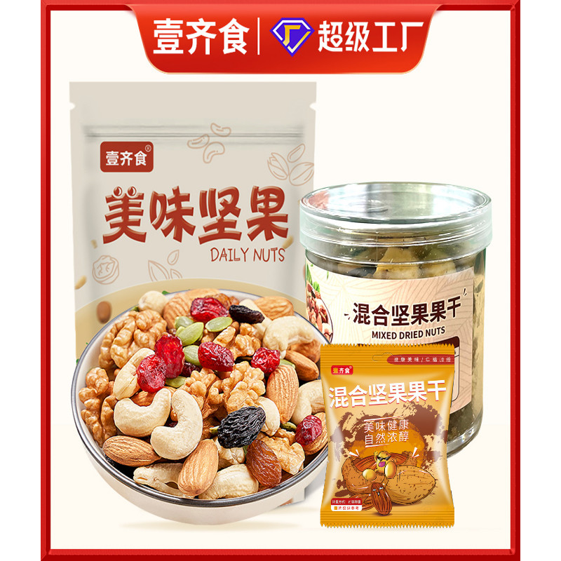 每日坚果混合坚果小包装年货即食干果仁休闲零食营养均衡口感丰富