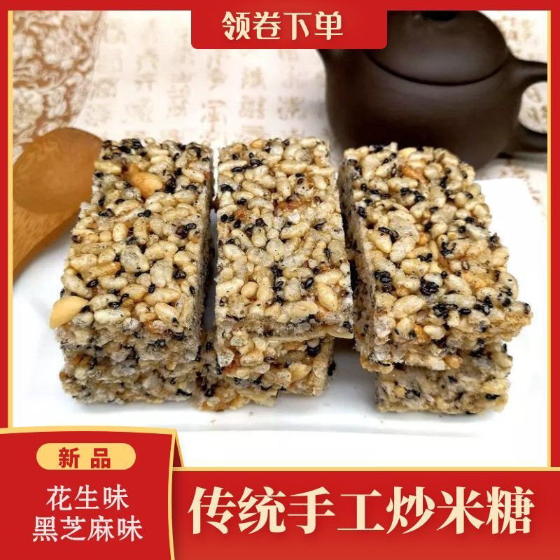 安徽老式炒米糖手工米花糖冻米糖花生糖传统糕点休闲童年零食