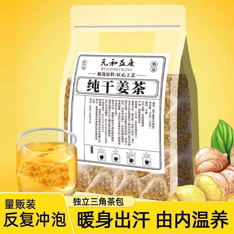 秋冬天姜茶独立茶包原味无糖姜汤云南小黄姜女生体寒泡水喝养生茶