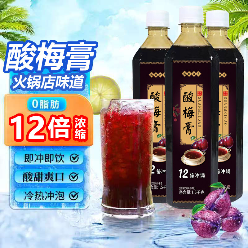 酸梅膏乌梅风味浓缩酸梅汤山楂汁酸甜过瘾火锅救星冲调饮料果汁
