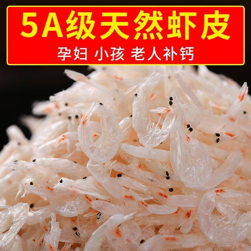 新货5A特级优质淡干大虾皮宝宝孕妇即食虾米海米海鲜干货高钙虾皮