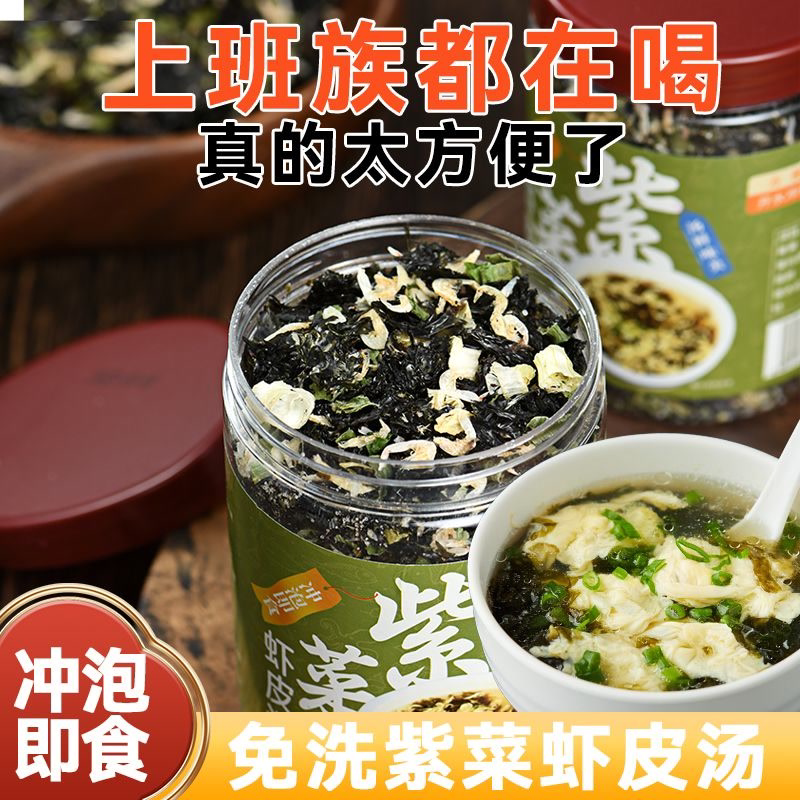 紫菜虾皮汤料速食冲泡正宗紫菜煮汤家用懒人免洗煮汤馄饨调料罐装